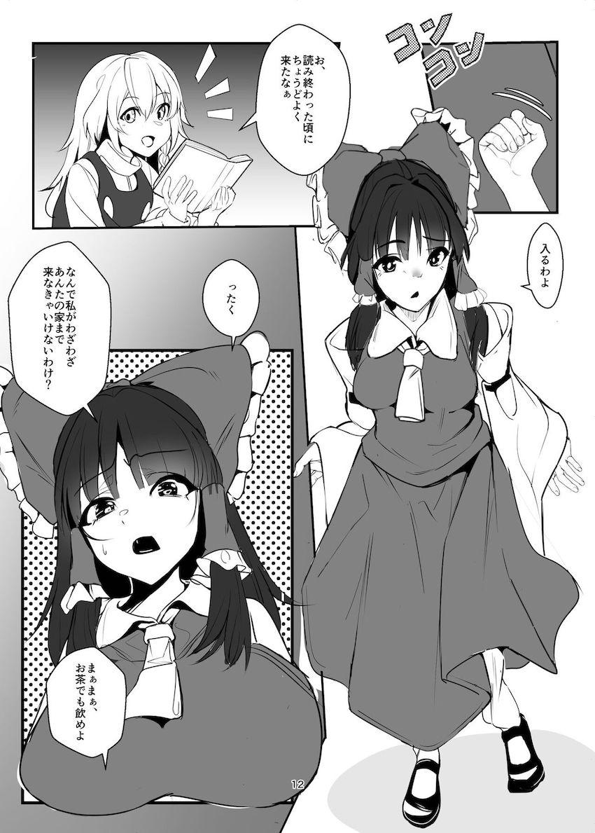 霧雨魔理沙が「催眠・催淫・記憶消去」の薬を使って女を犯しまくるのだが、最後にそのことがバレてお仕置きされちゃう本 <> 011