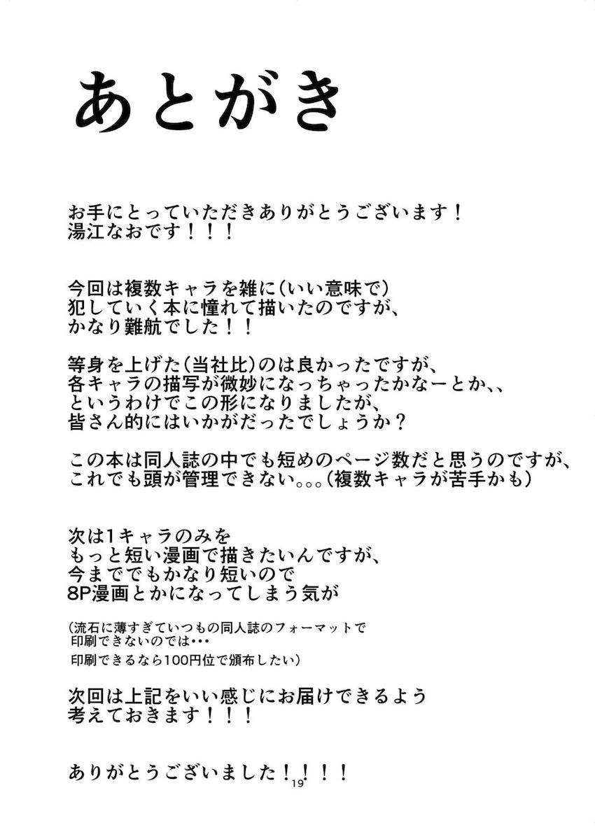 霧雨魔理沙が「催眠・催淫・記憶消去」の薬を使って女を犯しまくるのだが、最後にそのことがバレてお仕置きされちゃう本 <> 017