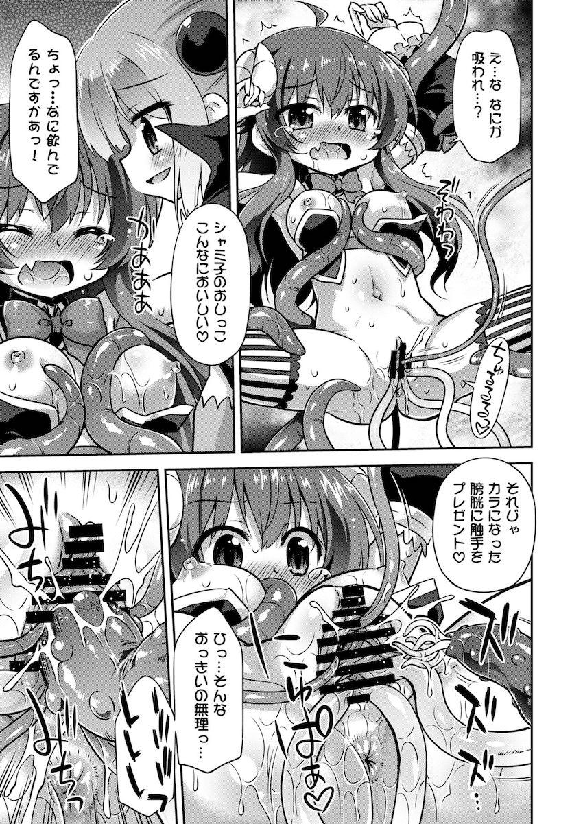 闇が溢れて触手も溢れちゃったモモが触手を使ってシャミ子をハメ倒す！マンコもアナルも尿道も子宮も触手で埋め尽くされる！ <> 012