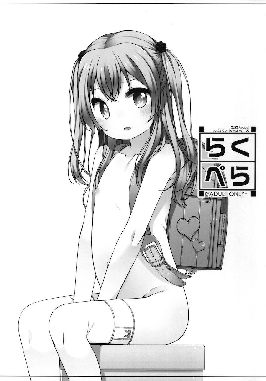 つるぺたロリマン詰め合わせ☆明日ちゃんのセーラー服・くノ一ツバキの胸の内・乾紗寿叶 <> 1