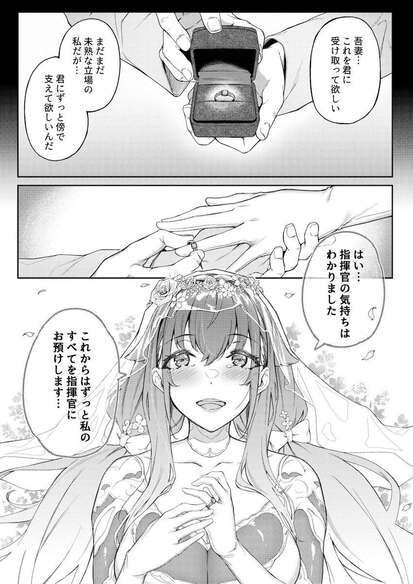 大好きな指揮官にプロポーズされ幸せ絶頂な吾妻が中年デカチンポで犯されて快楽堕ちするNTR本 <> 002