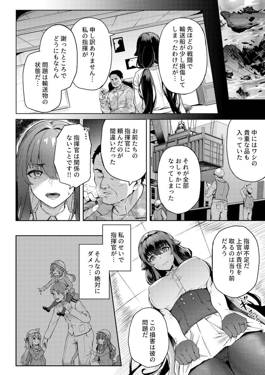 大好きな指揮官にプロポーズされ幸せ絶頂な吾妻が中年デカチンポで犯されて快楽堕ちするNTR本 <> 009