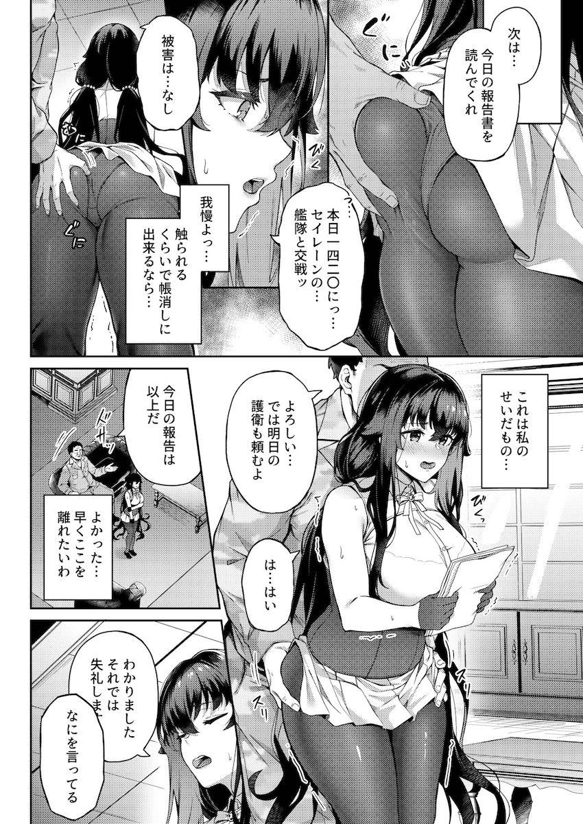 大好きな指揮官にプロポーズされ幸せ絶頂な吾妻が中年デカチンポで犯されて快楽堕ちするNTR本 <> 011
