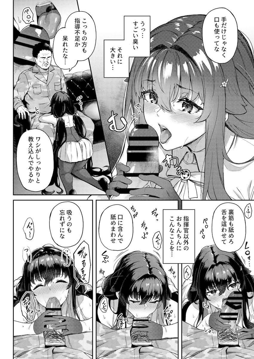 大好きな指揮官にプロポーズされ幸せ絶頂な吾妻が中年デカチンポで犯されて快楽堕ちするNTR本 <> 013