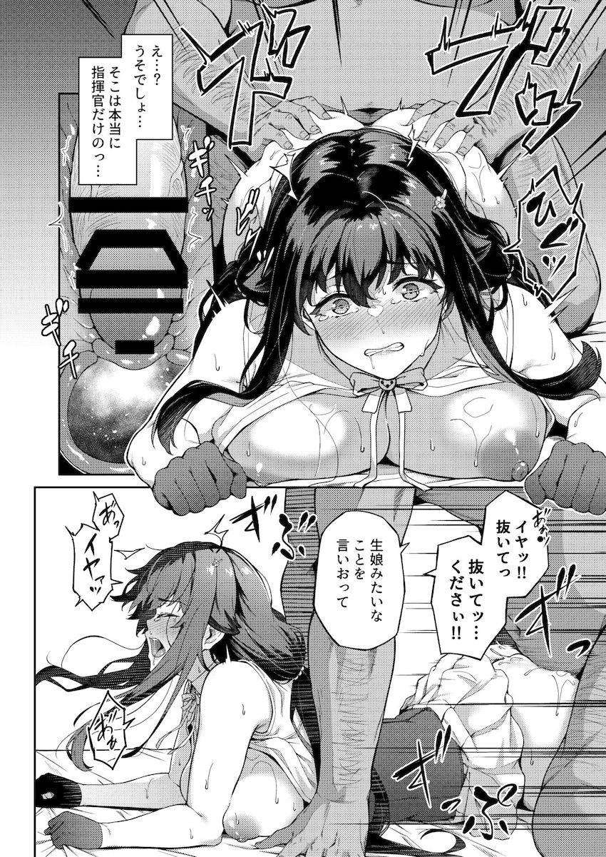大好きな指揮官にプロポーズされ幸せ絶頂な吾妻が中年デカチンポで犯されて快楽堕ちするNTR本 <> 021