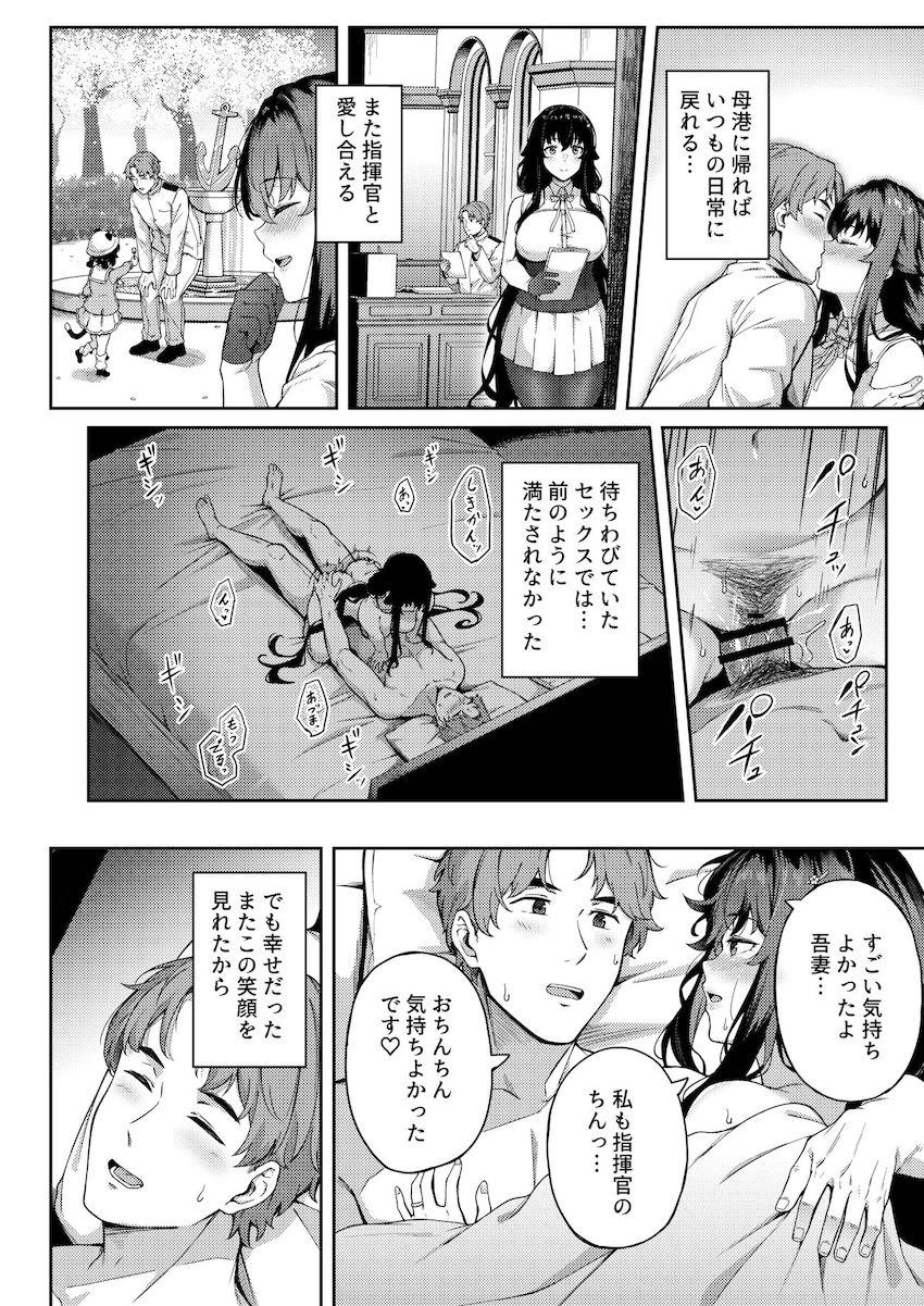 大好きな指揮官にプロポーズされ幸せ絶頂な吾妻が中年デカチンポで犯されて快楽堕ちするNTR本 <> 029