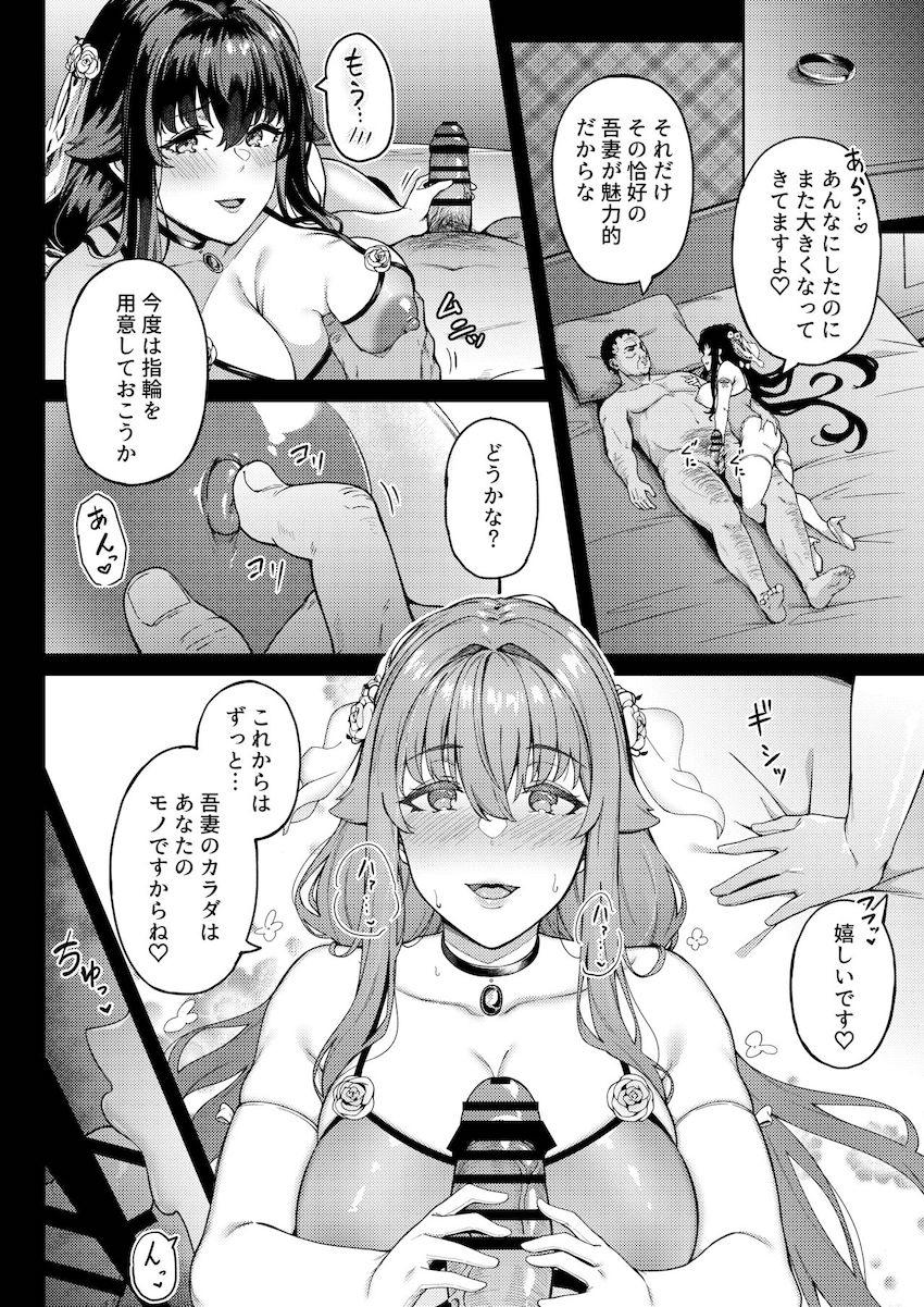 大好きな指揮官にプロポーズされ幸せ絶頂な吾妻が中年デカチンポで犯されて快楽堕ちするNTR本 <> 043