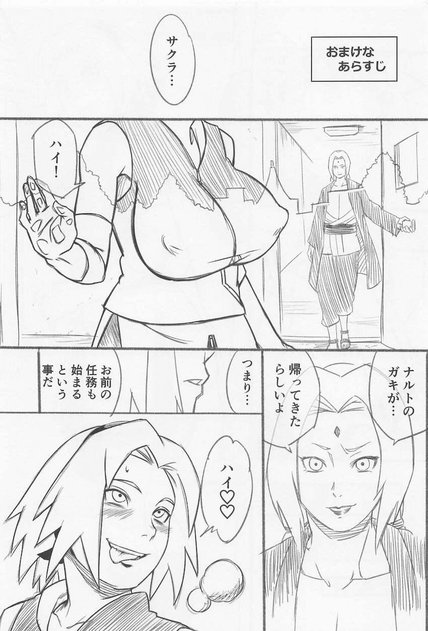 火影の指導を受けたサクラが新エロ忍術をひっさげてナルトの前に登場！あれだけ修行したのに人柱チンポにあっさり負けちゃう！ <> 002