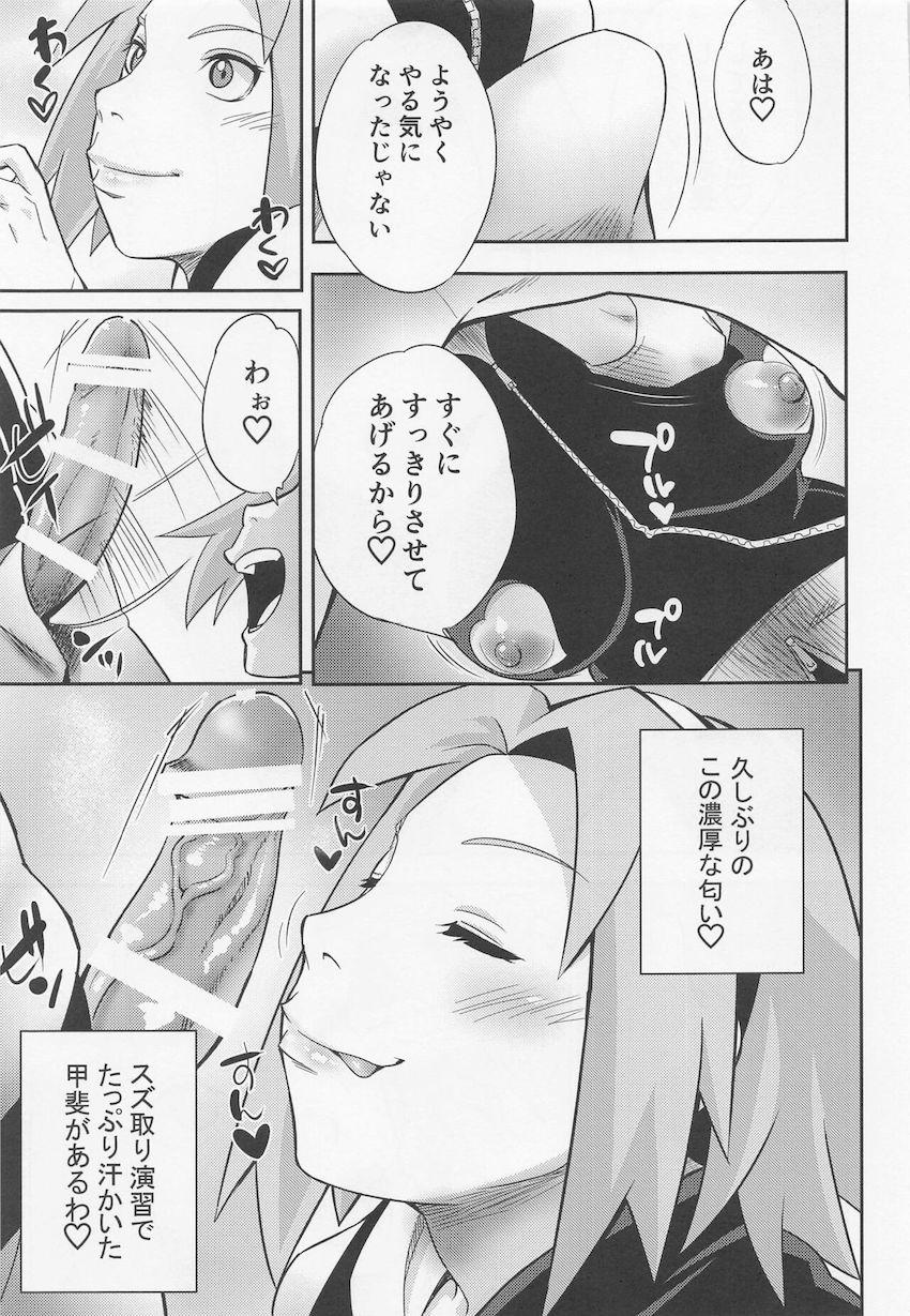 火影の指導を受けたサクラが新エロ忍術をひっさげてナルトの前に登場！あれだけ修行したのに人柱チンポにあっさり負けちゃう！ <> 008
