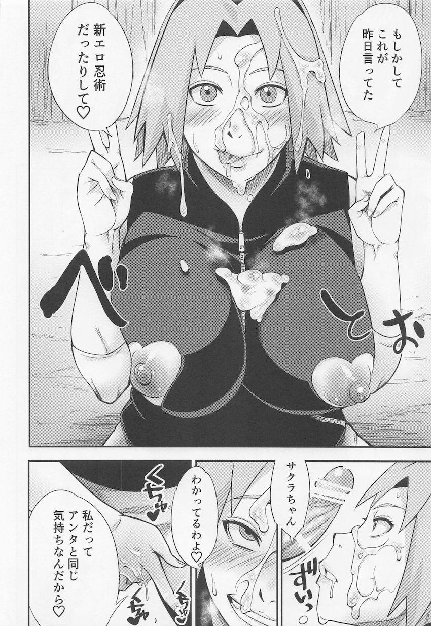 火影の指導を受けたサクラが新エロ忍術をひっさげてナルトの前に登場！あれだけ修行したのに人柱チンポにあっさり負けちゃう！ <> 017