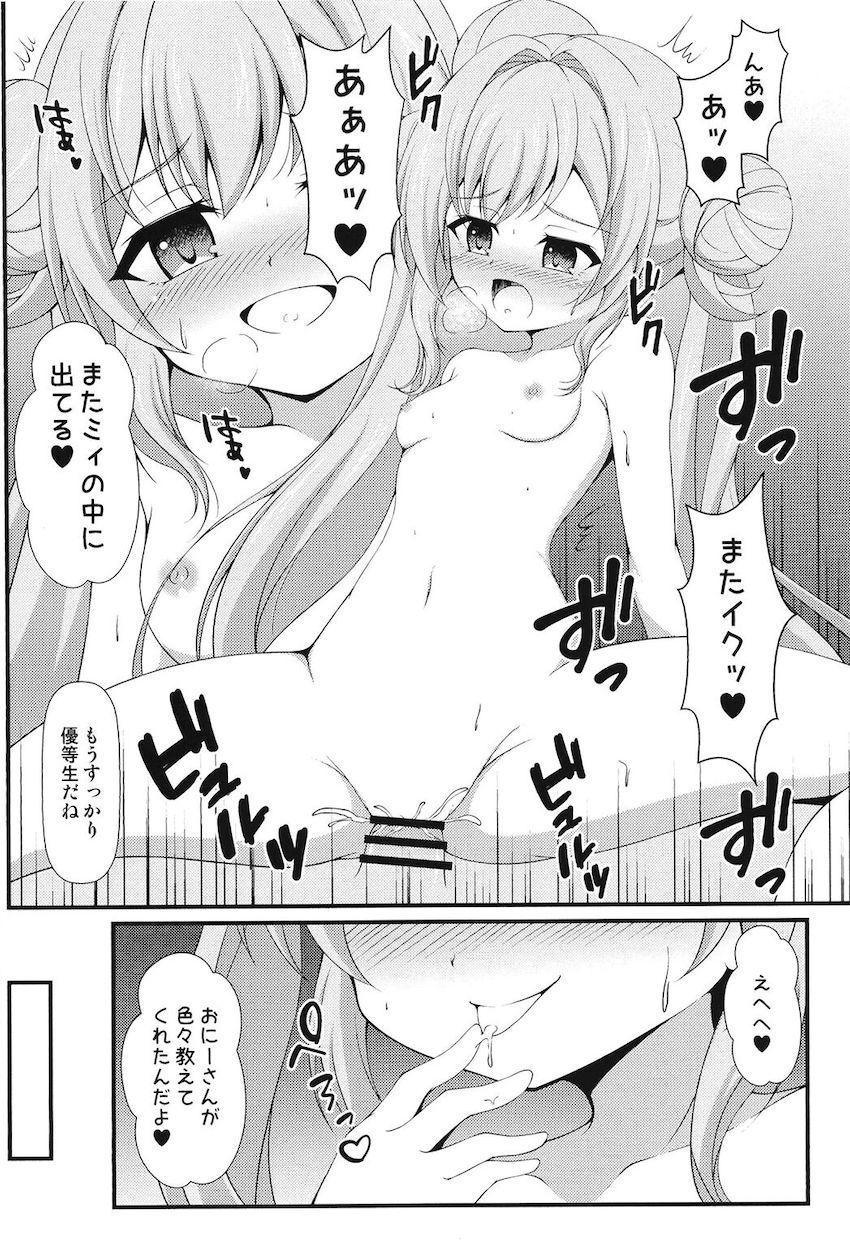 落ちてたエロ本を見てエッチなことに興味津々になっちゃったみかげちゃん。偶然居合わせたおにーさんと一緒にエッチのお勉強をすることに。 <> 003