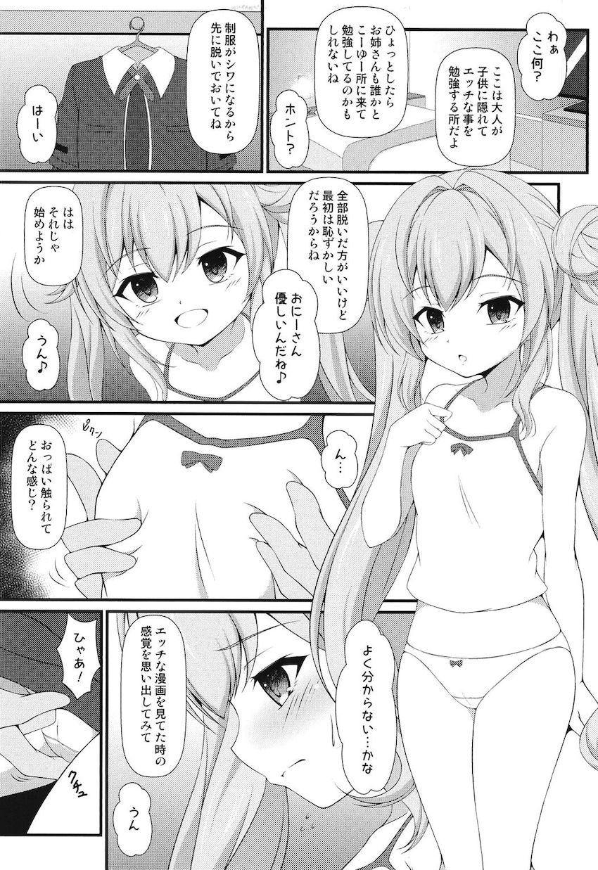 落ちてたエロ本を見てエッチなことに興味津々になっちゃったみかげちゃん。偶然居合わせたおにーさんと一緒にエッチのお勉強をすることに。 <> 006