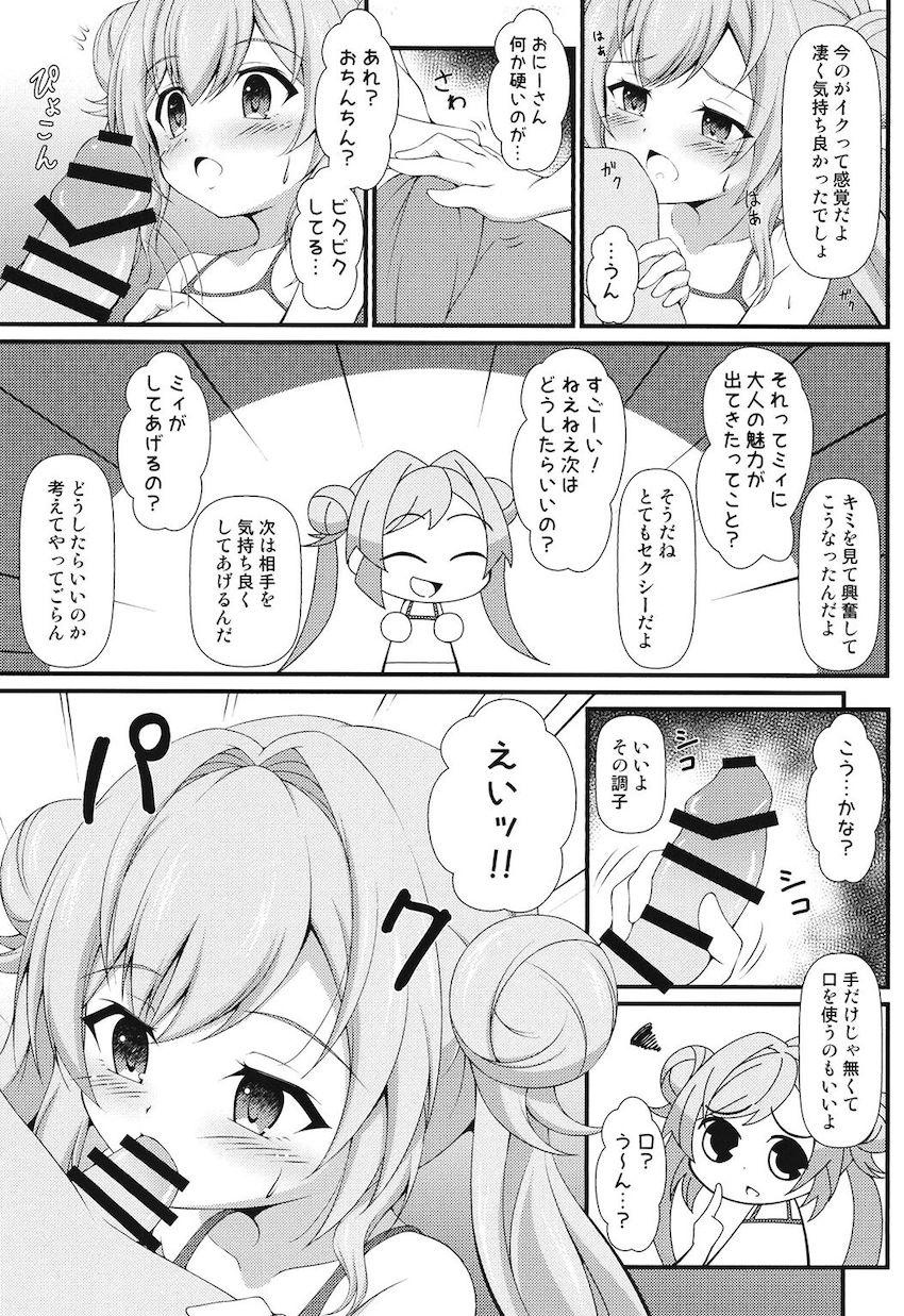 落ちてたエロ本を見てエッチなことに興味津々になっちゃったみかげちゃん。偶然居合わせたおにーさんと一緒にエッチのお勉強をすることに。 <> 008
