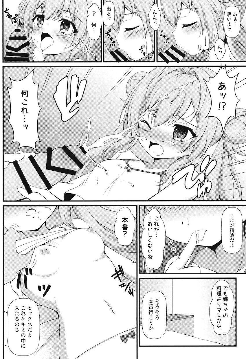 落ちてたエロ本を見てエッチなことに興味津々になっちゃったみかげちゃん。偶然居合わせたおにーさんと一緒にエッチのお勉強をすることに。 <> 009