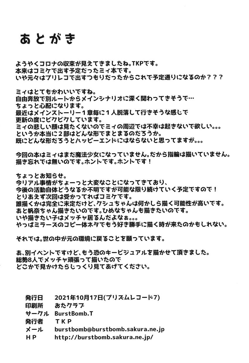 落ちてたエロ本を見てエッチなことに興味津々になっちゃったみかげちゃん。偶然居合わせたおにーさんと一緒にエッチのお勉強をすることに。 <> 017