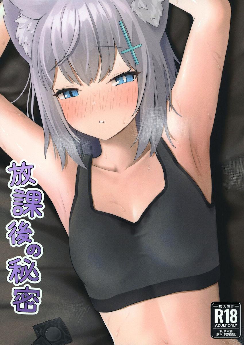 砂狼シロコと先生がラブホテルでラブラブ初エッチ <> 1