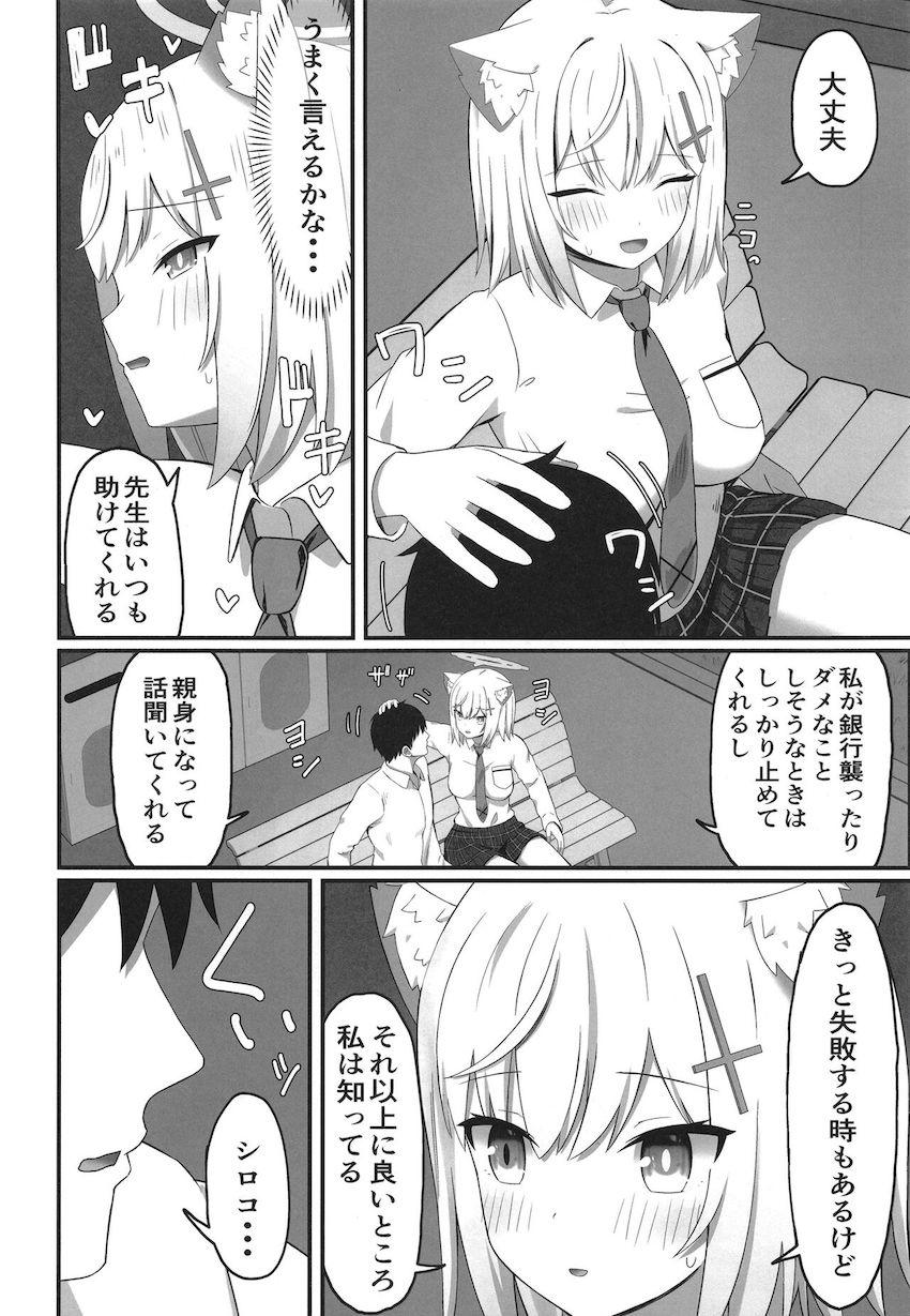 砂狼シロコと先生がラブホテルでラブラブ初エッチ <> 003