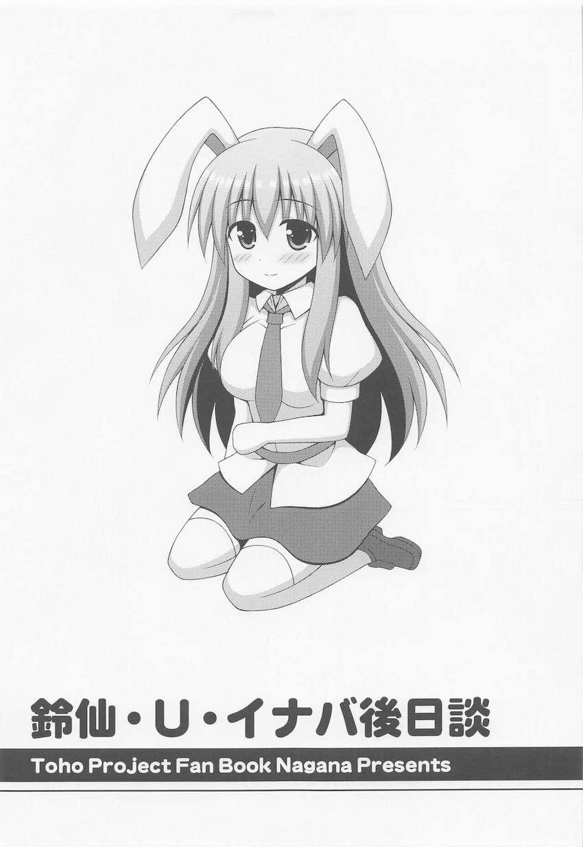 縞パンモロ出しうどんげナースの名器マンコで中出し診療！ <> 016