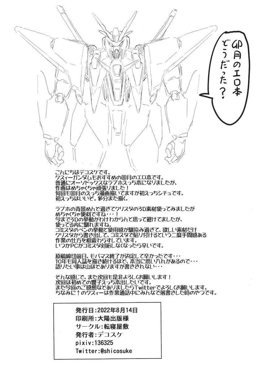 恥じらい卯月とラブホで雨宿り☆気持ち良すぎるアイドルマンコに早漏射精！ <> 025
