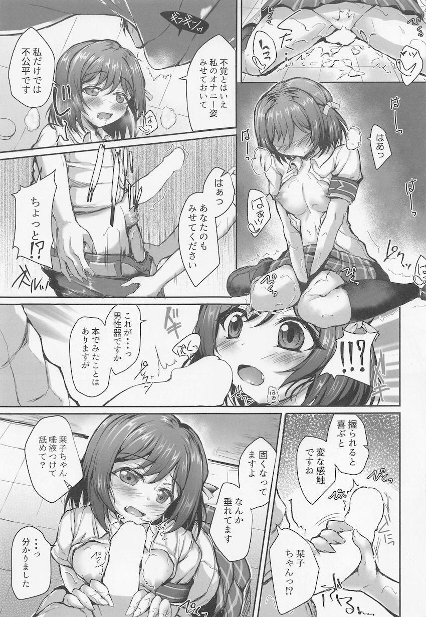 放課後の教室で隠れてオナニーしていた栞子ちゃんとなし崩し的に処女セックスする本 <> 008