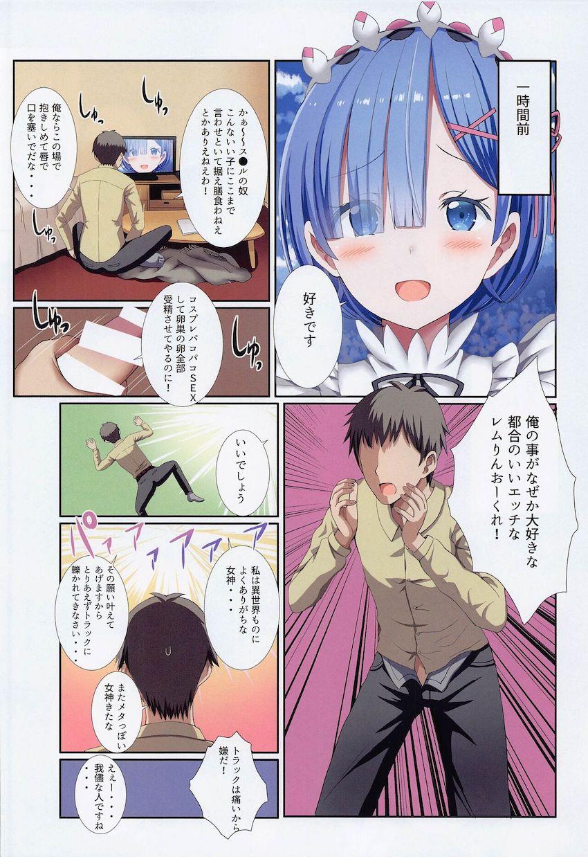 女神のイタズラで俺の事がなぜか大好きな都合のいいエッチなレムりんが突然自宅にやってきた！制服・ブルマ・ナースなどいろんなコスのレムりんとイチャラブ中出しセックス！ <> 003