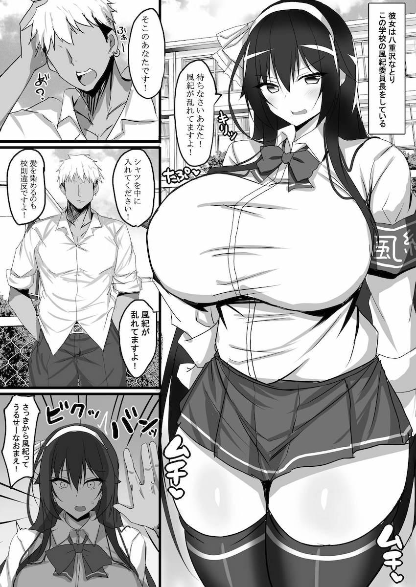 ムチムチ風紀委員長に勢いで告白してマグレで付き合えることになった陰キャモブ。しかしある日のフェラ現場をヤリチンチャラ男に盗撮されてしまい脅された彼女はラブホテルで中出しファックされちゃう！ <> 002