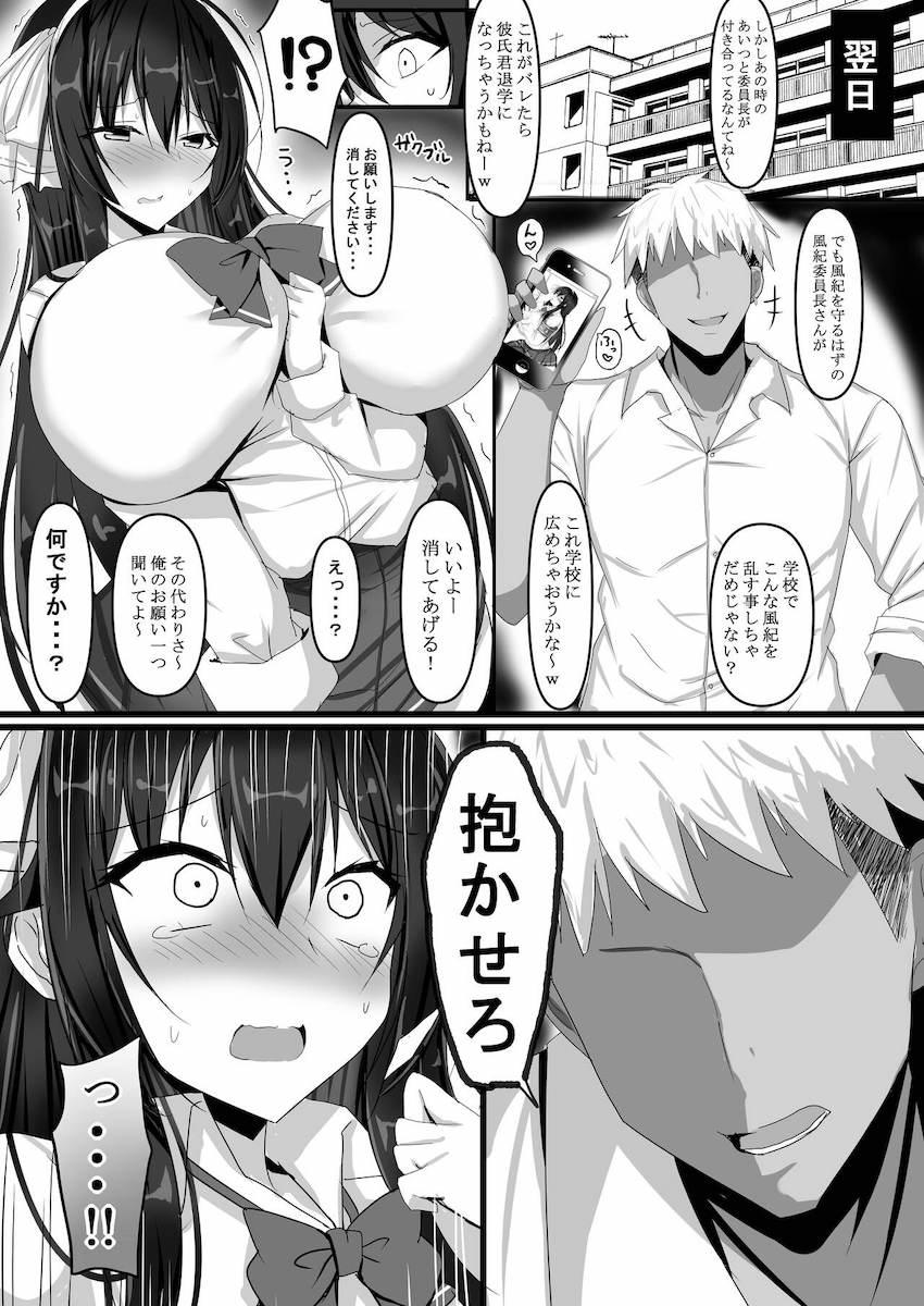 ムチムチ風紀委員長に勢いで告白してマグレで付き合えることになった陰キャモブ。しかしある日のフェラ現場をヤリチンチャラ男に盗撮されてしまい脅された彼女はラブホテルで中出しファックされちゃう！ <> 010