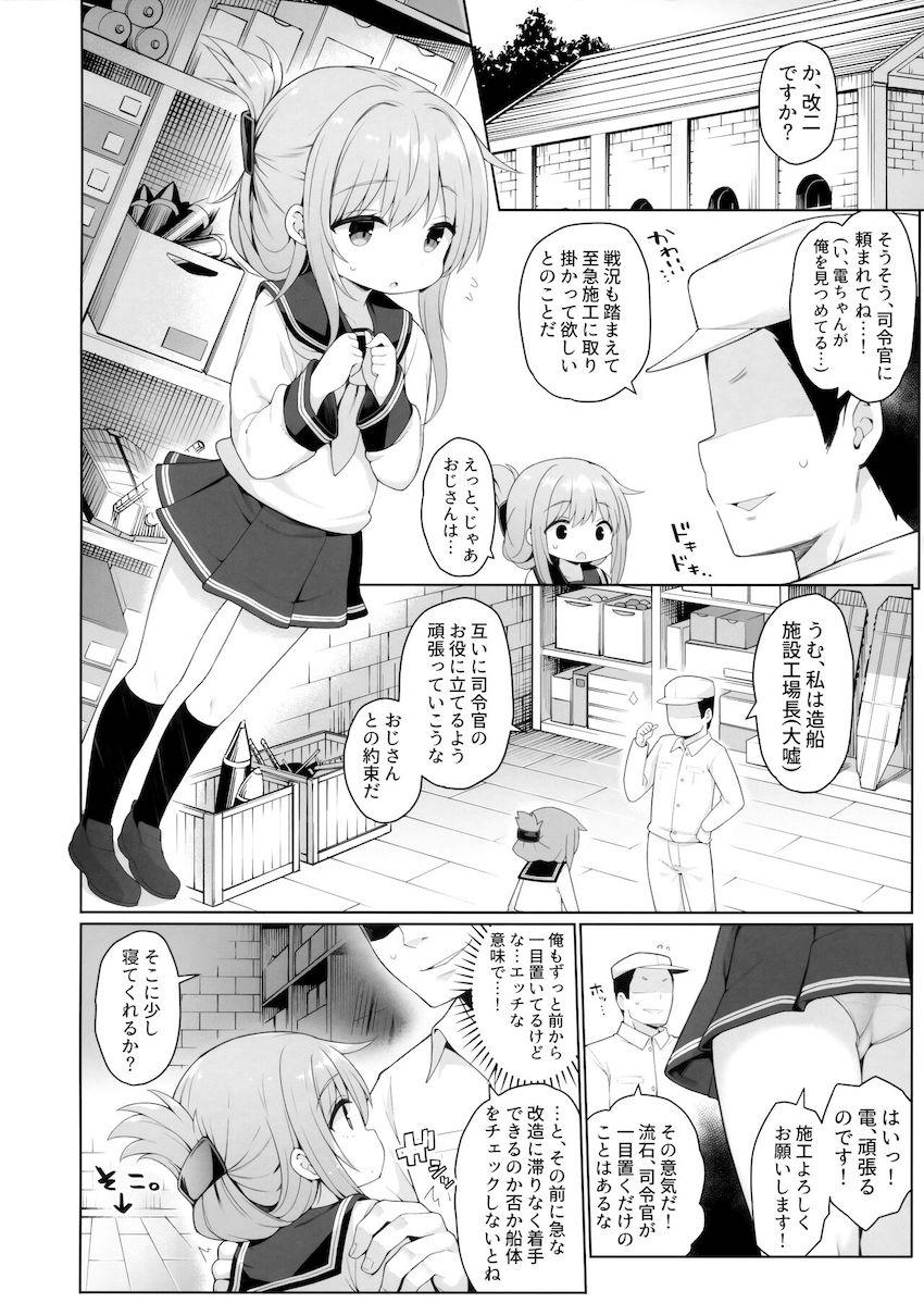 整備員おじさんに騙されてロリ無知処女マンコをパコられちゃった電ちゃん。おちんぽの気持ちよさに次第にハマり寝取られちゃう！ <> 007