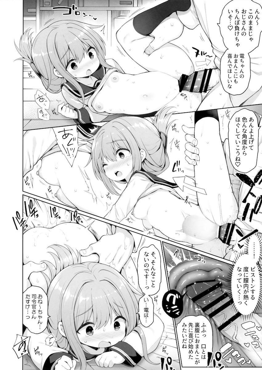 整備員おじさんに騙されてロリ無知処女マンコをパコられちゃった電ちゃん。おちんぽの気持ちよさに次第にハマり寝取られちゃう！ <> 013