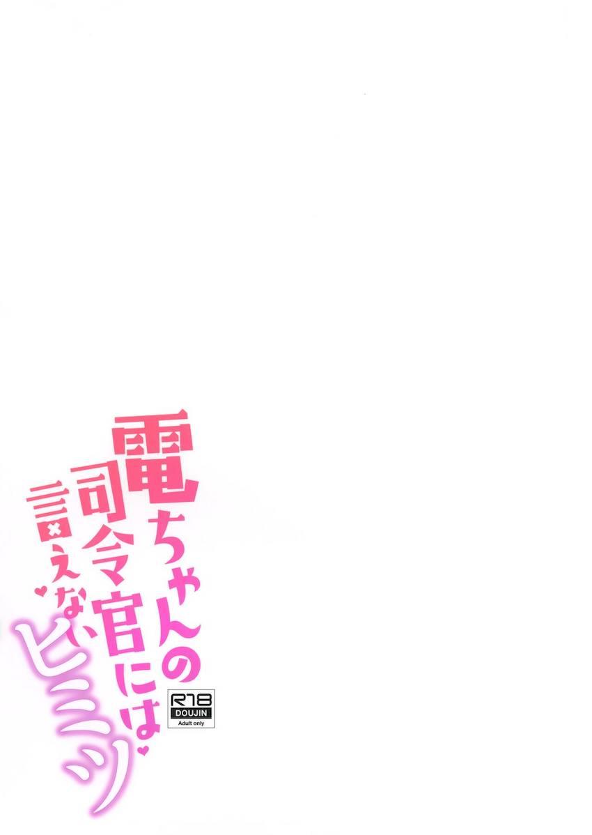 整備員おじさんに騙されてロリ無知処女マンコをパコられちゃった電ちゃん。おちんぽの気持ちよさに次第にハマり寝取られちゃう！ <> 026