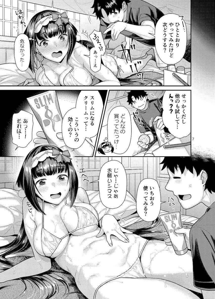 むちぽちゃ肉感ボディの刑部姫にお願いされてローションマッサージをするマスター。徐々にマッサージもエスカレートしていき、オチン棒で膣奥までほぐしちゃう！ <> 006