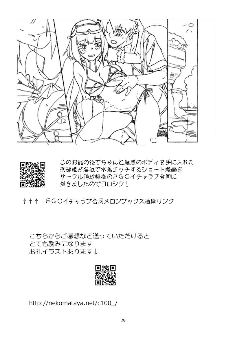 むちぽちゃ肉感ボディの刑部姫にお願いされてローションマッサージをするマスター。徐々にマッサージもエスカレートしていき、オチン棒で膣奥までほぐしちゃう！ <> 028