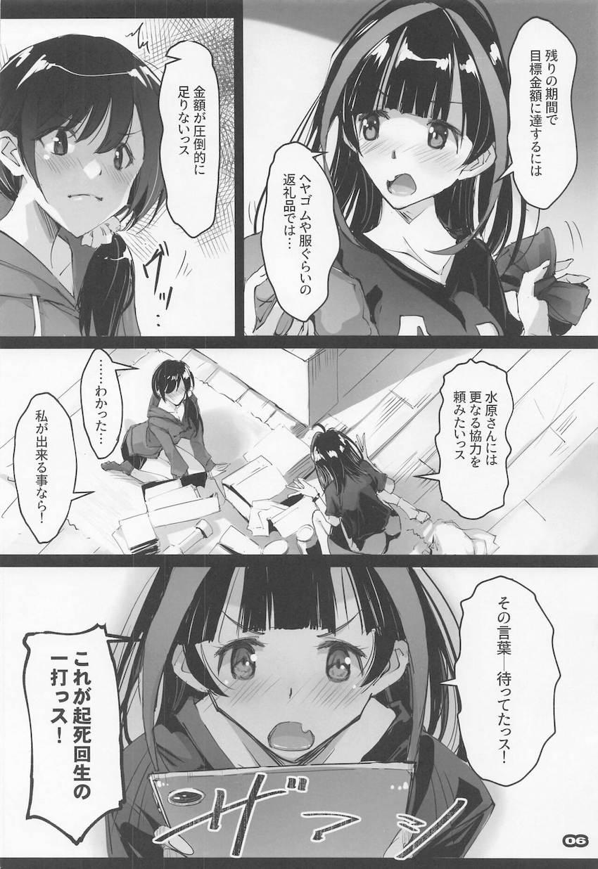 クラウドファンディングの返礼品として中出しセックスしちゃう水原千鶴 <> 004