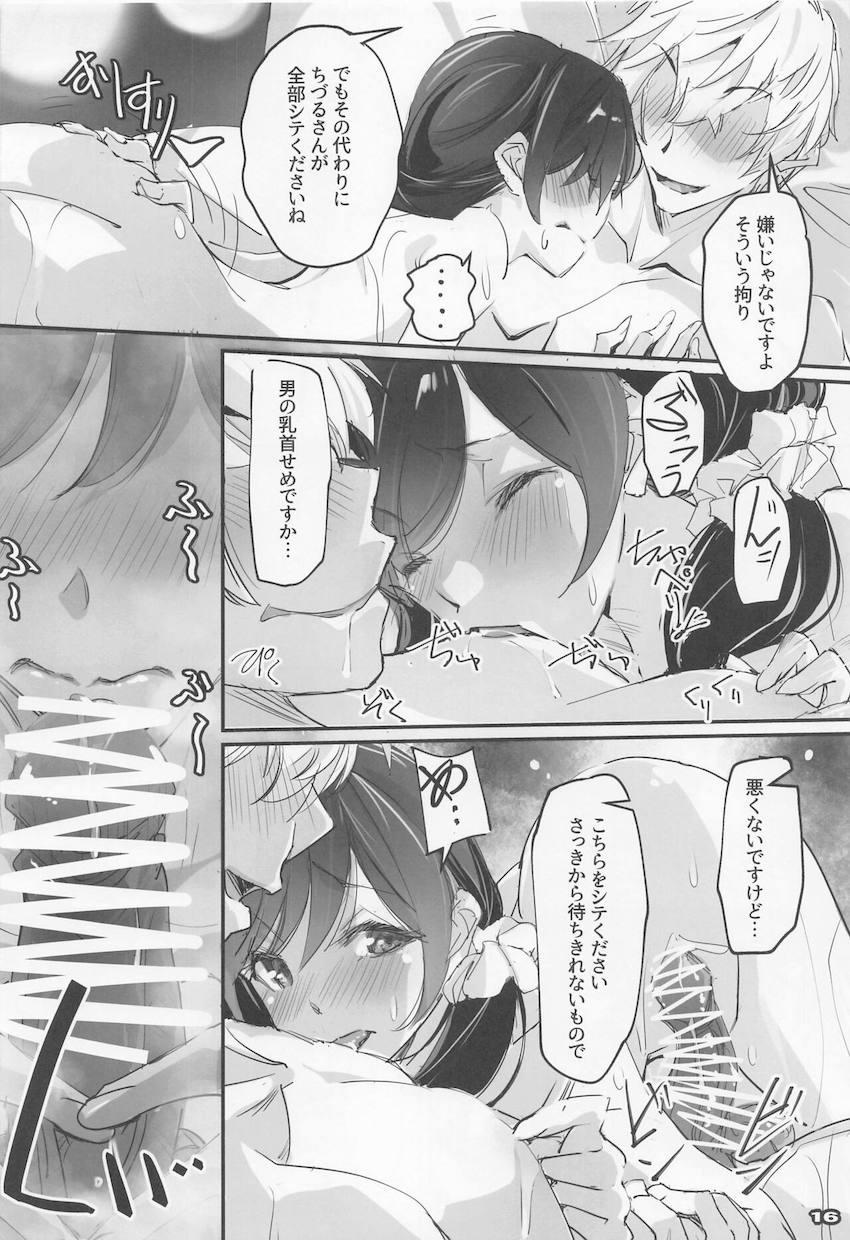 クラウドファンディングの返礼品として中出しセックスしちゃう水原千鶴 <> 014