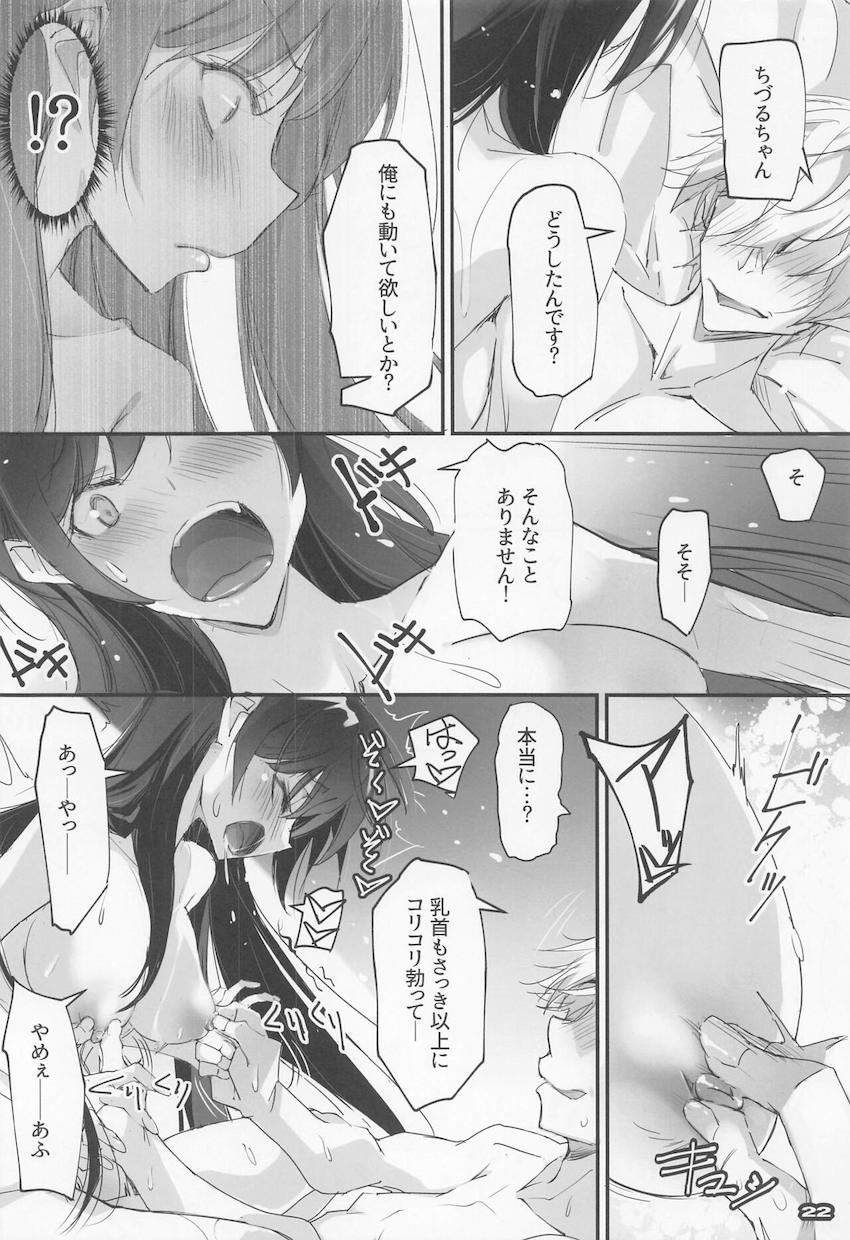 クラウドファンディングの返礼品として中出しセックスしちゃう水原千鶴 <> 020