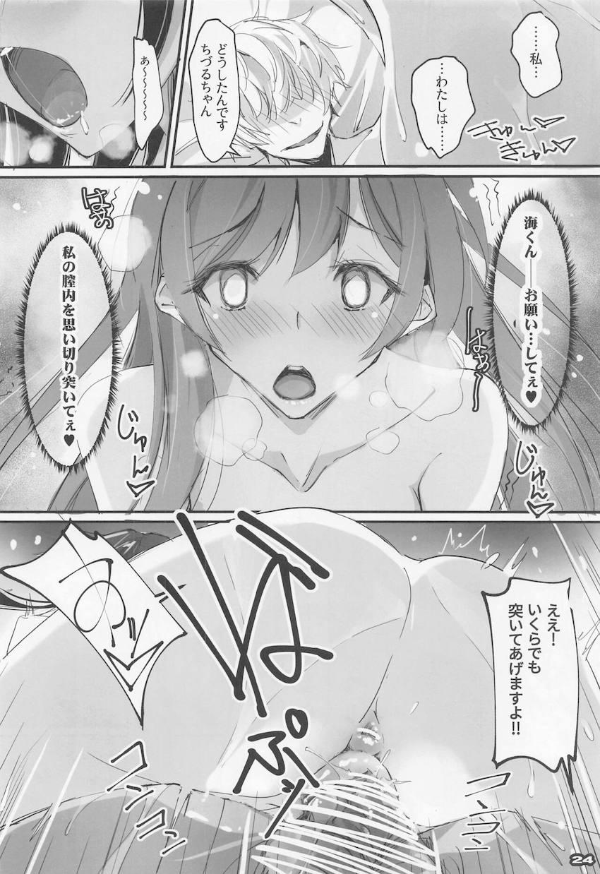 クラウドファンディングの返礼品として中出しセックスしちゃう水原千鶴 <> 022