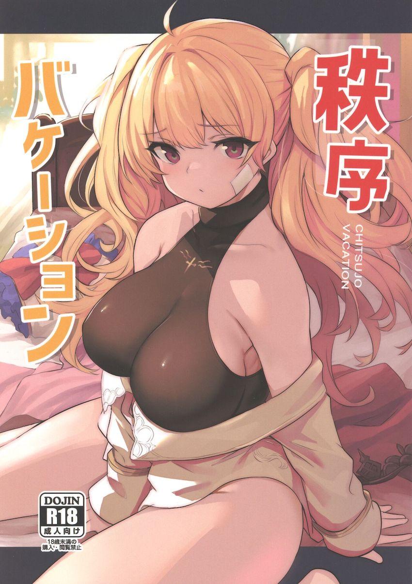 ここのところ働き詰めのモニカさんと慰安旅行へ出かけたグラン。しかし宿に着くなり彼女の館内着姿がエロすぎてムラムラが止まらなくなってしまった！ラブリー衣装の彼女とイチャラブ中出しセックス！可愛すぎる彼女に腰が止まらないッ！ <> 1