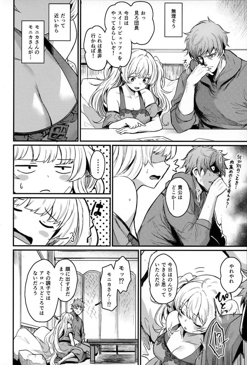 ここのところ働き詰めのモニカさんと慰安旅行へ出かけたグラン。しかし宿に着くなり彼女の館内着姿がエロすぎてムラムラが止まらなくなってしまった！ラブリー衣装の彼女とイチャラブ中出しセックス！可愛すぎる彼女に腰が止まらないッ！ <> 005