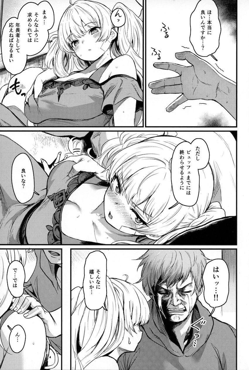 ここのところ働き詰めのモニカさんと慰安旅行へ出かけたグラン。しかし宿に着くなり彼女の館内着姿がエロすぎてムラムラが止まらなくなってしまった！ラブリー衣装の彼女とイチャラブ中出しセックス！可愛すぎる彼女に腰が止まらないッ！ <> 006