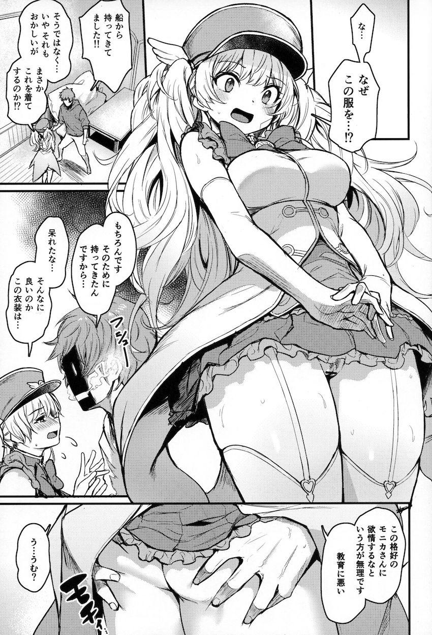 ここのところ働き詰めのモニカさんと慰安旅行へ出かけたグラン。しかし宿に着くなり彼女の館内着姿がエロすぎてムラムラが止まらなくなってしまった！ラブリー衣装の彼女とイチャラブ中出しセックス！可愛すぎる彼女に腰が止まらないッ！ <> 018