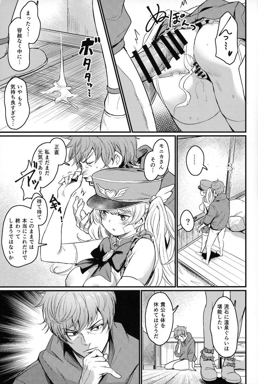 ここのところ働き詰めのモニカさんと慰安旅行へ出かけたグラン。しかし宿に着くなり彼女の館内着姿がエロすぎてムラムラが止まらなくなってしまった！ラブリー衣装の彼女とイチャラブ中出しセックス！可愛すぎる彼女に腰が止まらないッ！ <> 024