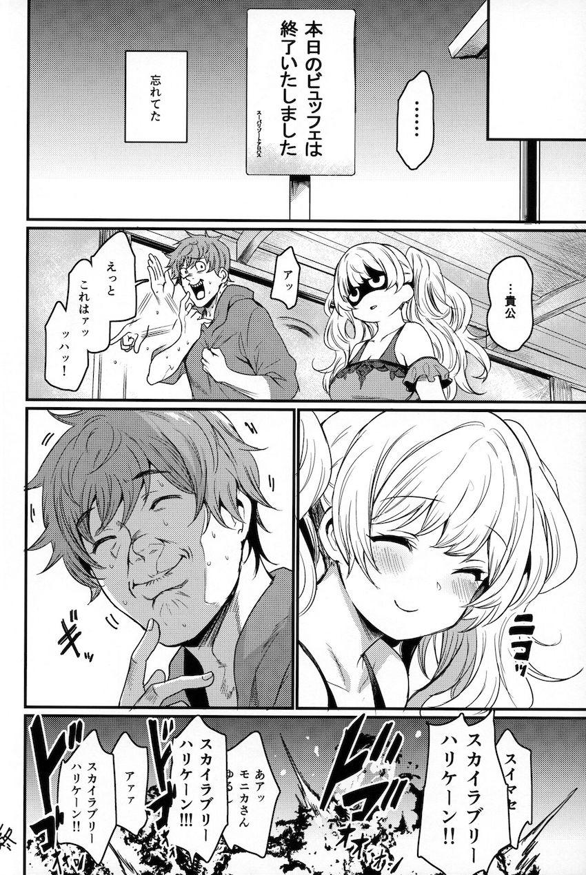 ここのところ働き詰めのモニカさんと慰安旅行へ出かけたグラン。しかし宿に着くなり彼女の館内着姿がエロすぎてムラムラが止まらなくなってしまった！ラブリー衣装の彼女とイチャラブ中出しセックス！可愛すぎる彼女に腰が止まらないッ！ <> 035