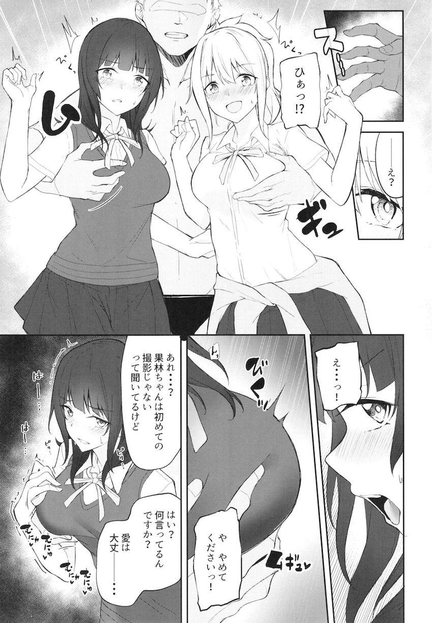 撮影スタジオを間違えて処女なのにAV撮影で3Pセックスしちゃう朝香果林と宮下愛 <> 006
