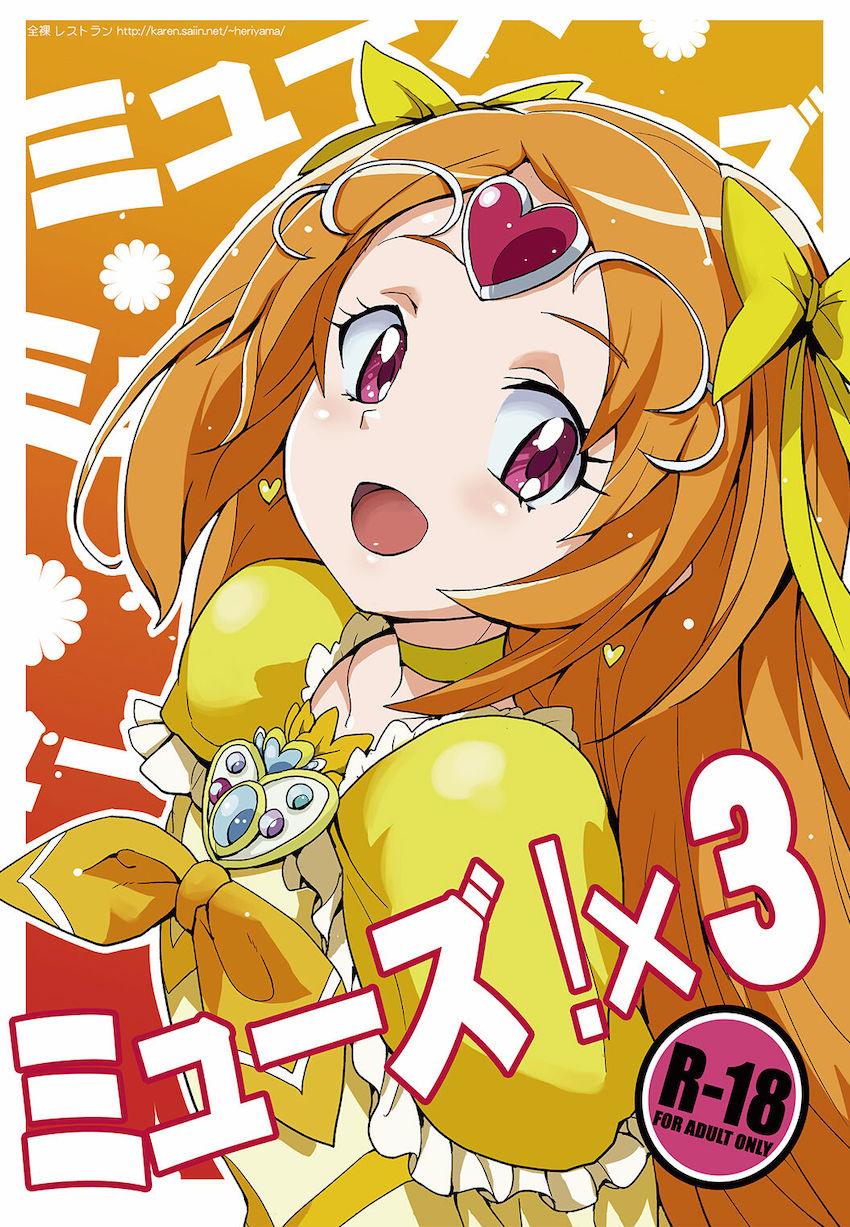 ミューズ!×3 <> 1