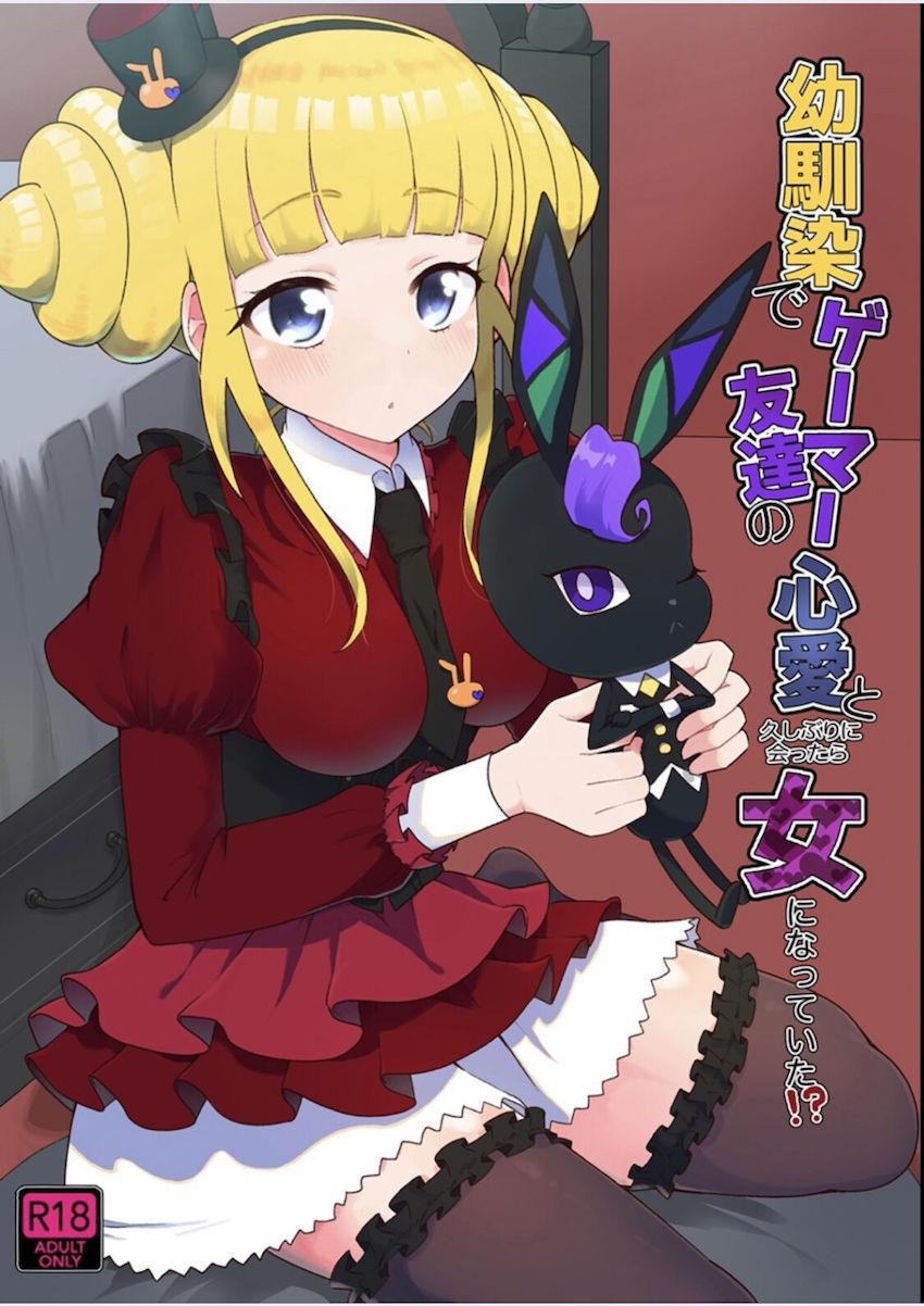 小学生時代よく一緒に遊んでいた幼馴染みの心愛れもんと久しぶりに再会したら可愛すぎて生ハメ不可避！ <> 1
