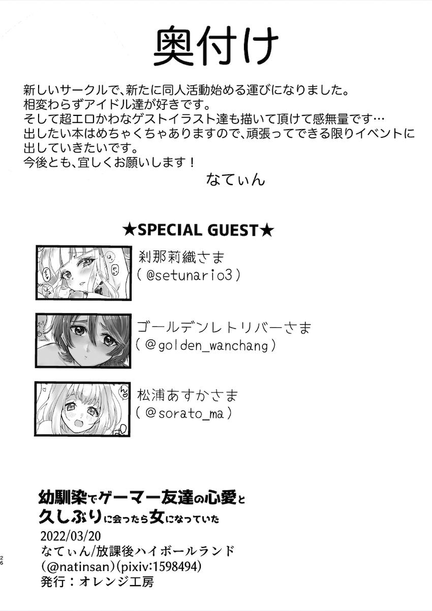 小学生時代よく一緒に遊んでいた幼馴染みの心愛れもんと久しぶりに再会したら可愛すぎて生ハメ不可避！ <> 025