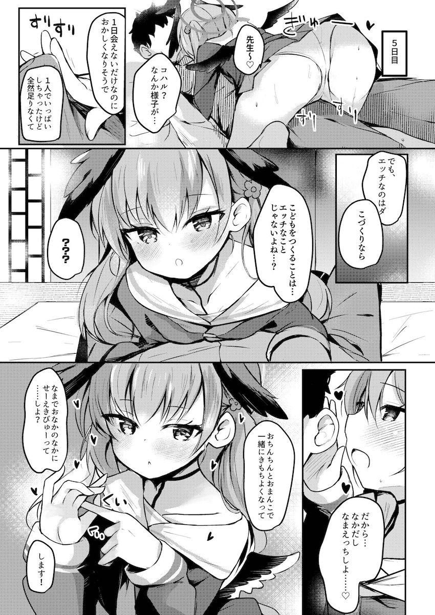 こどもをつくることはエッチなことじゃないよね？教え子と中出し生えっち！ <> 010
