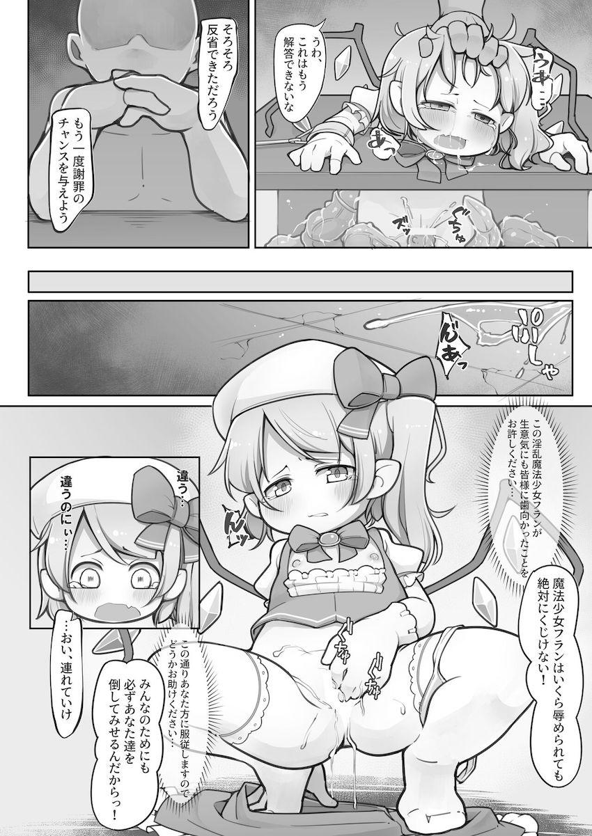 魔法少女フラン vs わからせ団！！！弱体化したつるぺたロリボディを触手や機械姦などさまざまな方法で犯され尽くす！ <> 013