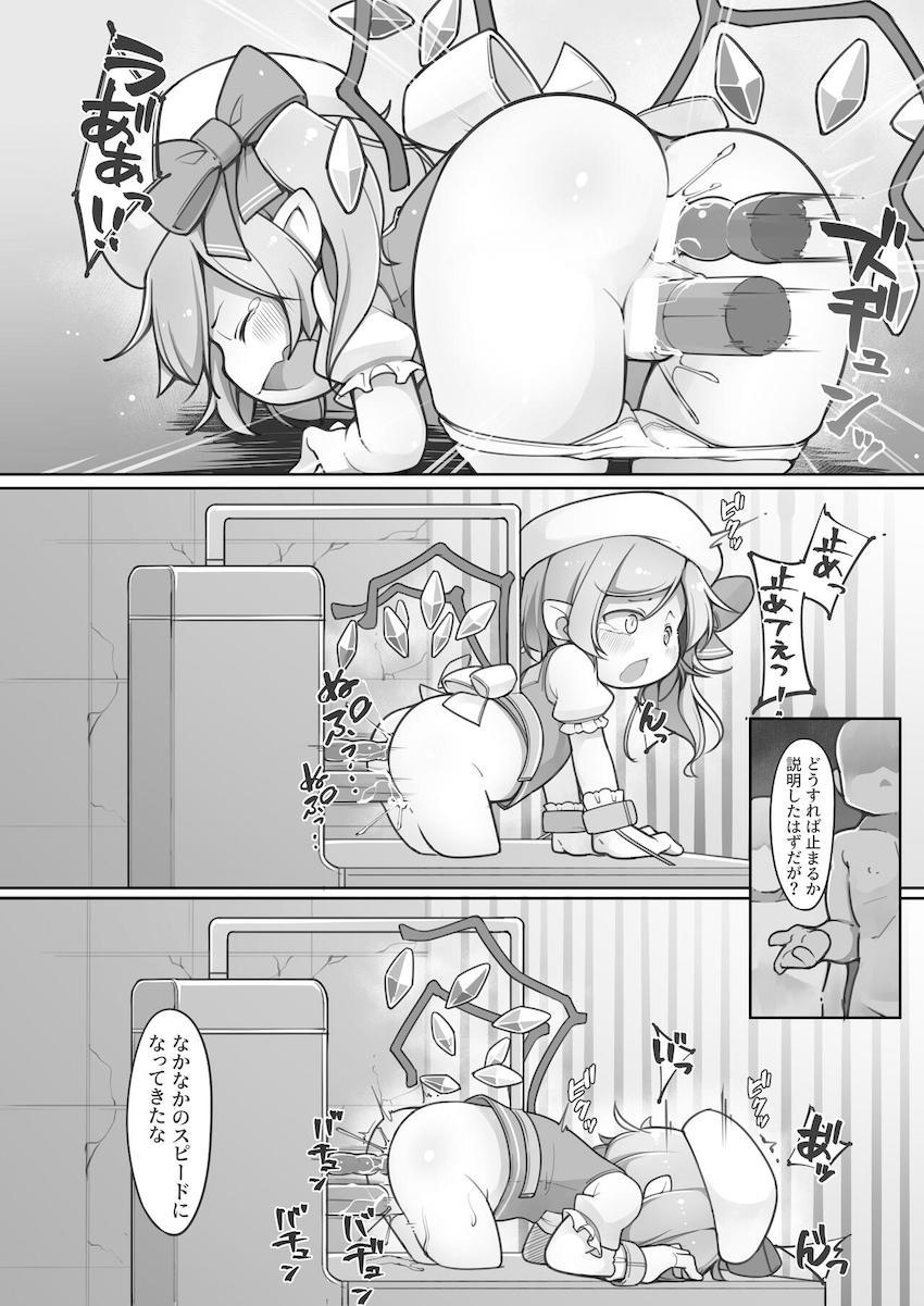 魔法少女フラン vs わからせ団！！！弱体化したつるぺたロリボディを触手や機械姦などさまざまな方法で犯され尽くす！ <> 015