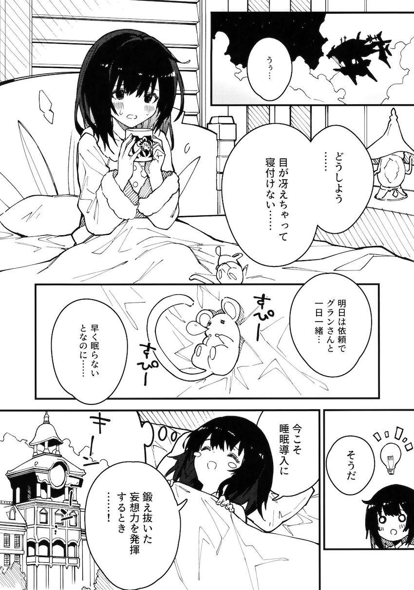 なかなか寝付けないビカラちゃんがグランとのエロ妄想であわあわする本 <> 003